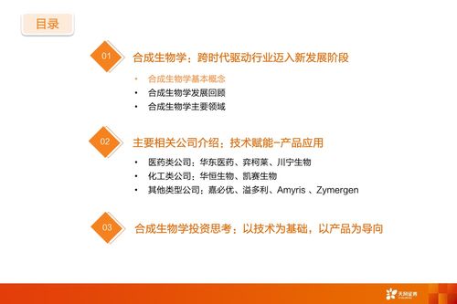 合成生物學(xué) 未來(lái)已來(lái)，開啟醫(yī)藥生物行業(yè)‘造物’時(shí)代
