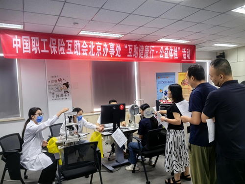 中互會(huì)北京辦事處啟動(dòng)2025年“互助健康行”公益體檢系列活動(dòng)，信息技術(shù)服務(wù)護(hù)航健康管理